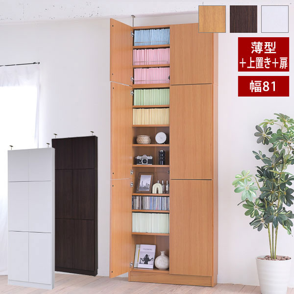 本棚 薄型トビラ付書棚 上置きSET 幅81cm 奥行18.5cm MEMORIA 棚板が1cmピッチで可動する自在な棚割り FRM-0101DOORSET-JK