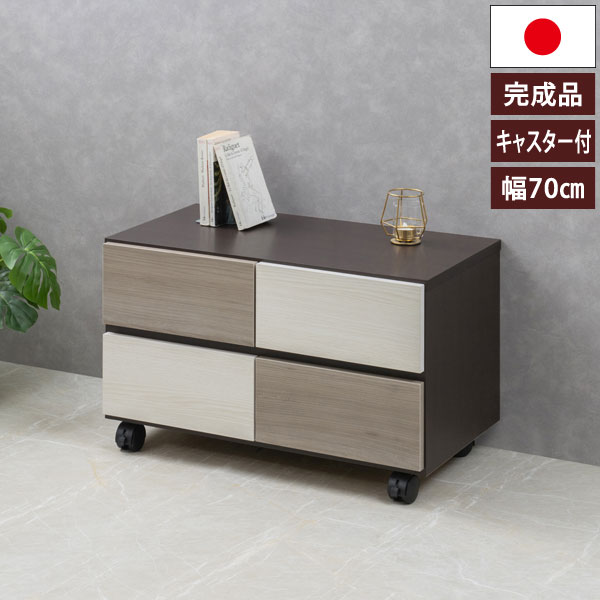 キャスター付チェスト 幅70cm FIGO おしゃれキャビネット ローボード 充実の収納力 収納家具 日本製 完成品 SI-0019-NS