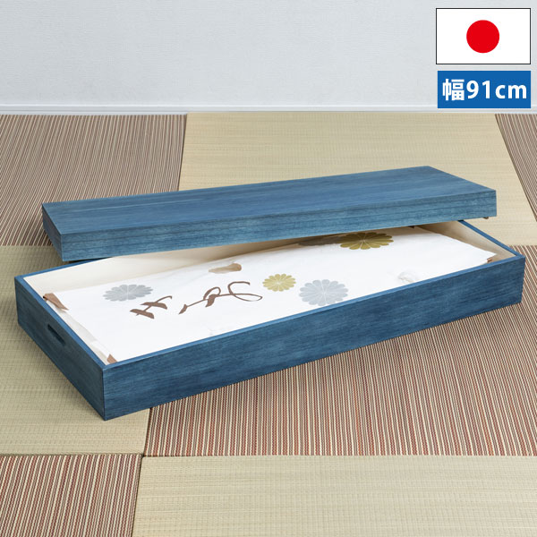 藍桐 総桐衣装箱 1段 幅91cm 桐衣装ケース 桐衣装箱 デニムケース 桐タンス 着物収納 HI-0133-NS