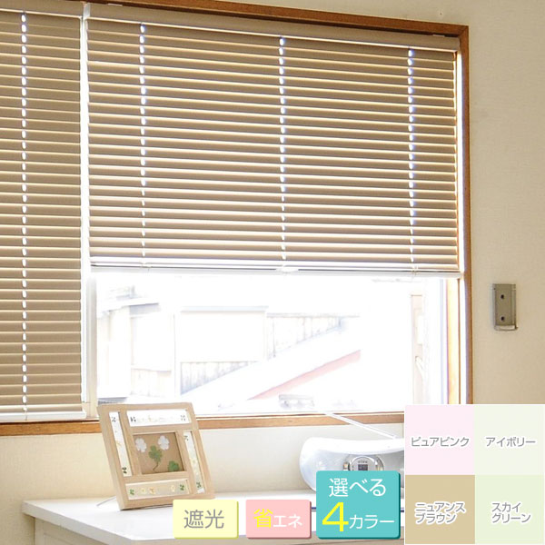 ブラインド 横型ブラインド アルミ 幅165×高さ183cm 日本製 省エネ TK013/TK544/TK129/TK566|わくわく生活