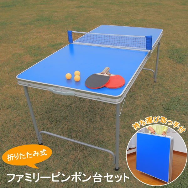 【送料無料・新品未使用】卓球台　テーブル　レジャー　アウトドア　レクレーション 楽天市場】【最大2000円OFFクーポン】卓球セット 折りたたみ
