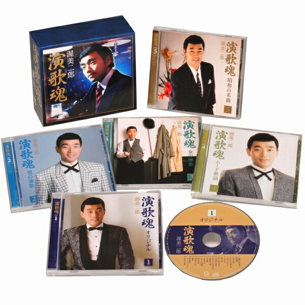 楽天市場】新品 渥美二郎 演歌魂 CD5枚組 全100曲 歌詞付き