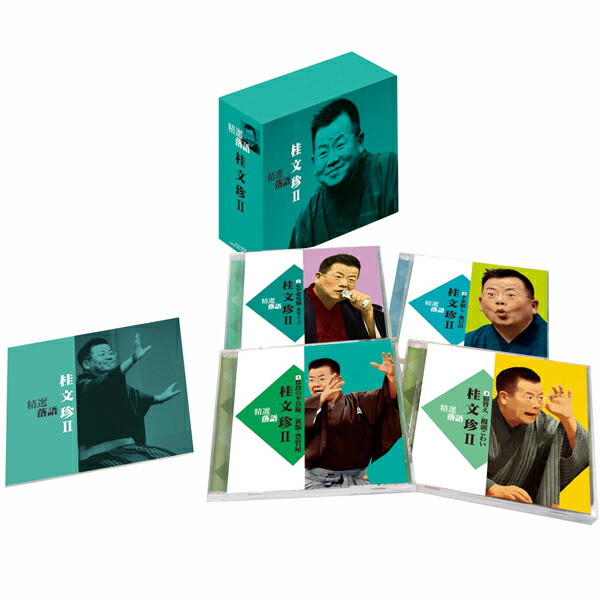 桂文珍 精選落語 CD CD-BOX「精選落語 桂 文珍」 | カテゴリーで探す,カテゴリー／CD