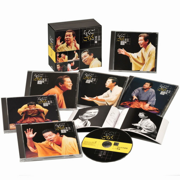 楽天市場】新品 立川志の輔 らくごのごらく全集 CD6枚組、別冊
