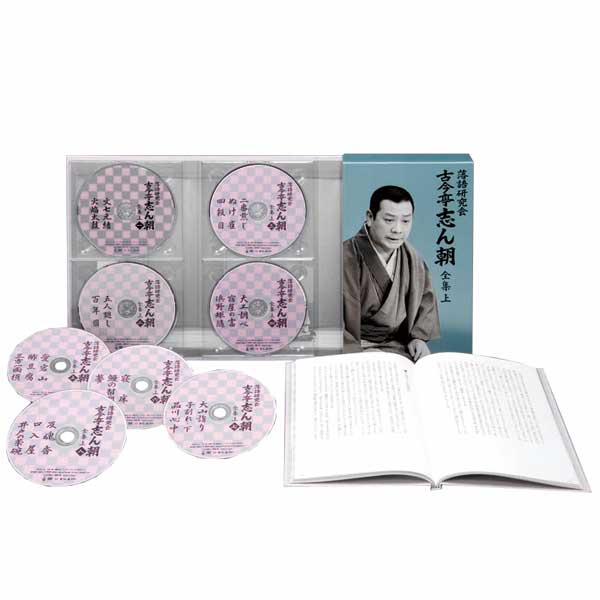 楽天市場】落語研究会 古今亭志ん朝 全集 下 DVD8枚組 MHBL-99 落語