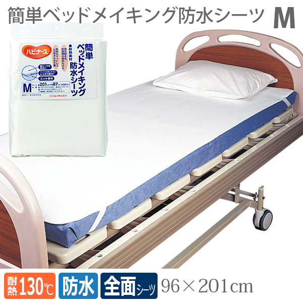 【ピジョンタヒラ】 簡単ベッドメイキング防水シーツ Mサイズ / 11126 【定番在庫】即日・翌日配送可 【介護用品】病院施設/介護用防水シーツ/失禁/モレ/四隅ゴム付き【通販】