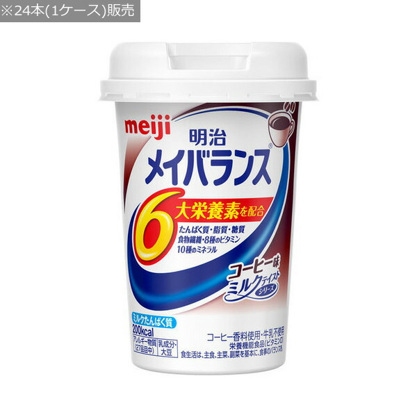 【明治】 メイバランス Miniカップ コーヒー味 125mlx24本 〓ケース販売〓 【定番在庫】即日・翌日配送可 【介護用品】メイバランスｍｉｎｉカップ/メイバランスミニカップ/経口栄養食品/ケース販売【通販】