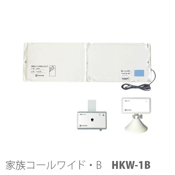 【テクノスジャパン】身寄り電話を掛ける広々とした・B / HKW-1B ※貨物輸送実費【製造業者直送】※返品・取り替えっこ不可※代引不可※【介護設備】離床検出器/起き上がりさぐり当てる/案内書/傾倒不良化止めること/ほっつき歩く【通信販売】