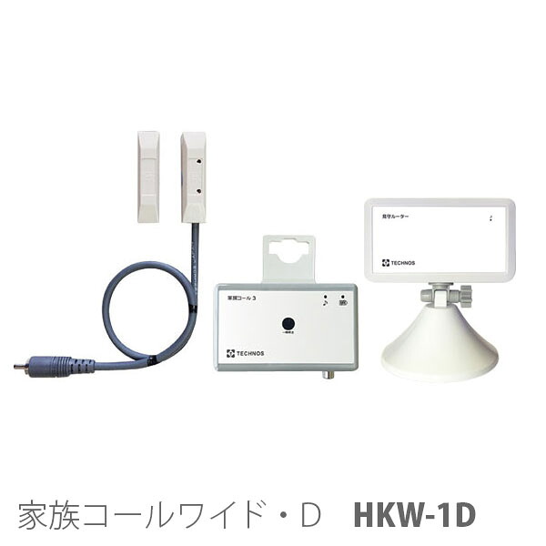 【テクノスジャパン】身寄り電話を掛ける広々とした・D / HKW-1D ※貨物輸送実費【製造業者直送】※返品・取り替えっこ不可※代引不可※【介護設備】離床検出器/起き上がりさぐり当てる/案内書/傾倒不良化止めること/ほっつき歩く【通信販売】