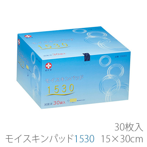 【白十字】 外科用パッド　モイスキンパッド1530（滅菌済）　15×30cm　1箱30袋（30枚入） / 19083 【定番在庫】即日・翌日配送可 【介護用品】固着しにくい外科用パッド/絆創膏/擦り傷/切り傷/火傷/ケガ/創傷治療/傷パッド/褥瘡【通販】