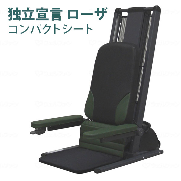 【コムラ製造所】電動昇降座腰掛け 自主独往告げ知らせる ローザ パウダーコンパクト腰掛け / DSRS-C ※貨物輸送実費【製造会社直送】※返品・取り替えっこ不可※代引不可※【介護装置】電動昇降腰掛け/高だかで立ち座りがめんどう臭い方/立ち上がりかばい立て/老いらく者【通信販売】
