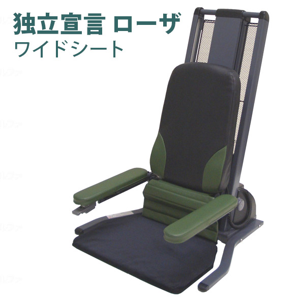 【コムラ製造所】電動昇降座腰掛け 自主独往告げ知らせる ローザ 広広とした腰掛け / DSRS-W ※貨物輸送実費【製造会社直送】※返品・取り替えっこ不可※代引不可※【介護装置】電動昇降腰掛け/高だかで立ち座りがめんどう臭い方/立ち上がりかばい立て/老いらく者【通信販売】