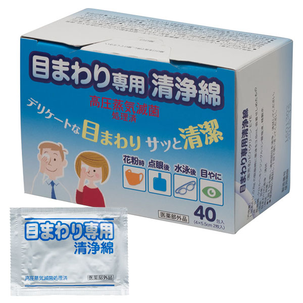 目まわり専用清浄綿 2枚入×40包 即日 翌日配送可感染症予防 衛生 花粉症 目ヤニ 目やに 点眼 個包装タイプ 日本正規代理店品