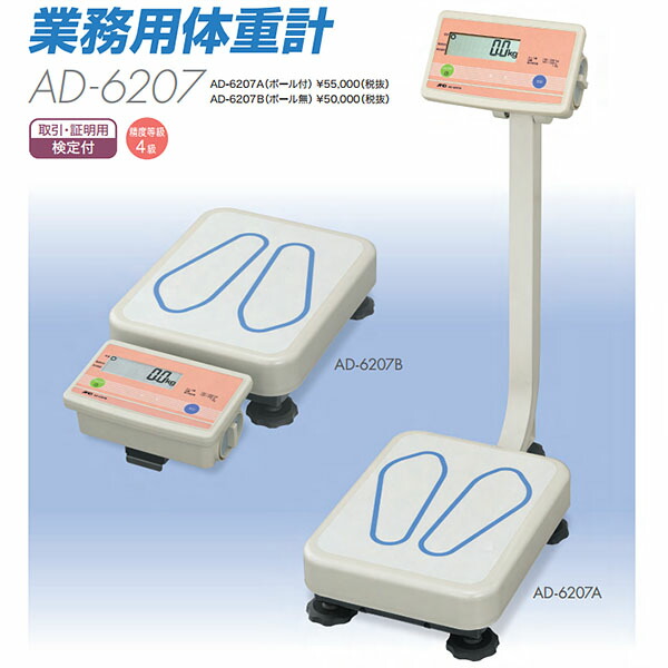 シルバー/レッド エー・アンド・デイ AD 業務用体重計 AD-6207A ポール付き ホワイト