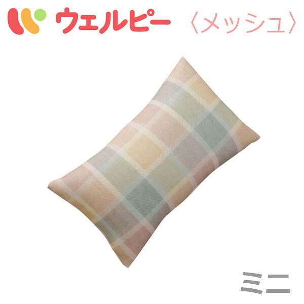 【αPLA：タイカ】 ポジショニングクッション・アルファプラ ウェルピー メッシュ　ミニタイプ（1個） / PC-WM-M1 【メーカー直送】※返品・交換不可※代引不可※ 【介護用品】介護用品/体位保持/変換/体圧分散/床ずれ/褥瘡予防改善/皮膚/血行/通気【通販】