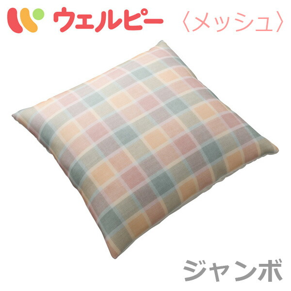 【αPLA：タイカ】ポジショニングクッション・アルファプラ ウェルピー メッシュ ジャンボ手合い / パソコン-WM-J1【製造会社直送】※返品・取り替えっこ不可※代引不可※【介護装置】介護装置/身のこなし守りつづける/取り替えっこ/体圧分散/床ずれ/褥瘡止めること盛りかえす/ひと肌/血の巡り/通気【通信販売】