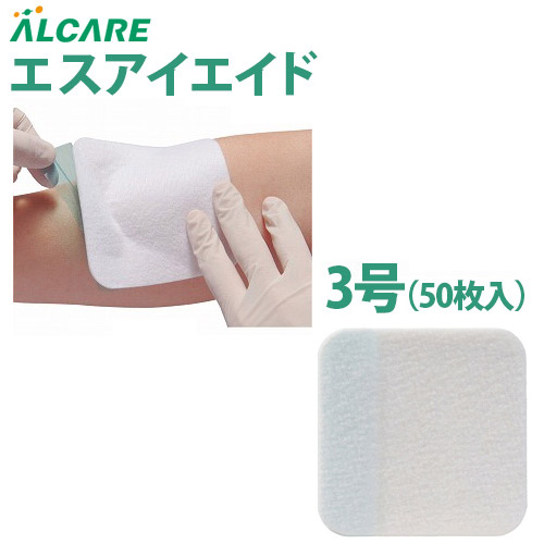 【アル世話をする】手きず用シリコーンゲルドレッシング エスアイエイド 3号（7.5×7.5珊）50枚入 / 18751【定番店卸し資産】即日・またの日送りとどける可【介護装置】恩恵介護装置/床ずれ/褥瘡/患部/保護すること/世話をする/覆いかぶせる材/パッド【通信販売】