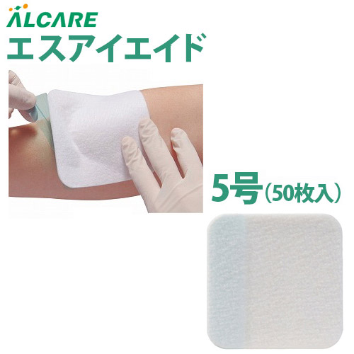 【アルケア】 創傷用シリコーンゲルドレッシング　エスアイエイド　5号（10×10cm）50枚入 / 18752 【定番在庫】即日・翌日配送可 【介護用品】福祉介護用品/床ずれ/褥瘡/患部/保護/ケア/被覆材/パッド【通販】