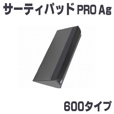 【イノアックリビング】 サーティパッドPRO　Ag　600タイプ / DSP-600 【定番在庫】即日・翌日配送可 【介護用品】福祉/介護用品/体位保持/変換/体圧分散/床ずれ/褥瘡予防改善/防止対策/ポジショニング/皮膚/血行/通気/ムレ【通販】
