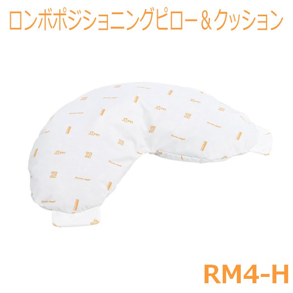 【ケープ】ロンボポジショニングピロー＆座布団 / RM4-H【製造会社直送】※返品・取り替えっこ不可※代引不可※【介護装置】恩恵/介護装置/身のこなし守りつづける/取り替えっこ/体圧分散/床ずれ/褥瘡止めること盛りかえす/押しとどめる打つ手/位置選定/ひと肌/血の巡り/通気/ムレ【通信販売】