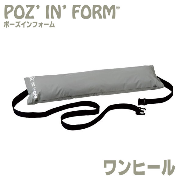 【ファルマウェスト アンデュストリー】 ポーズインフォーム　ワンヒール / PHP11-GR1 【メーカー直送】※返品・交換不可※代引不可※ 【介護用品】福祉/介護用品/体位保持/変換/体圧分散/床ずれ/褥瘡予防改善/防止対策/ポジショニング【通販】