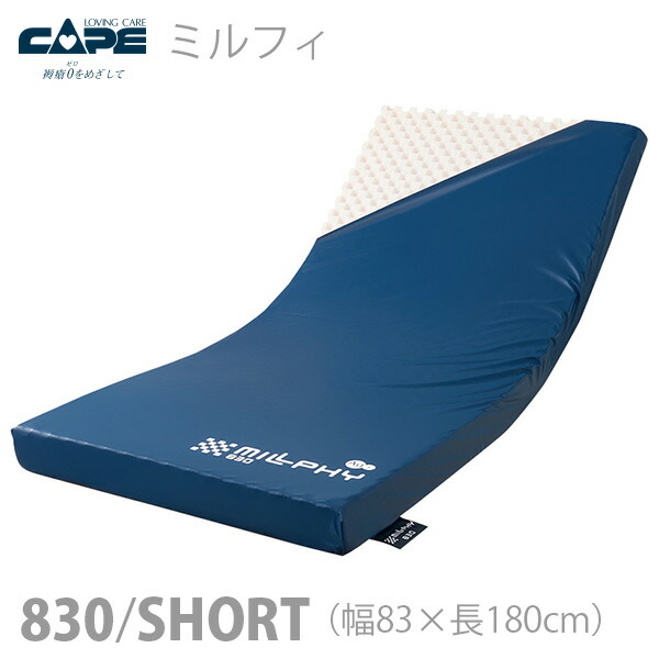 即納特典付き ケープ ウレタンフォームマットレス ミルフィ 0 Short 幅cm Cr 364 送料実費 メーカー直送 返品 交換不可 介護用品 体圧分散式マットレス 特殊寝台付属品 寝返りや起き上がりがしやすい 通販 福祉 介護用品 ゆい 最安値挑戦