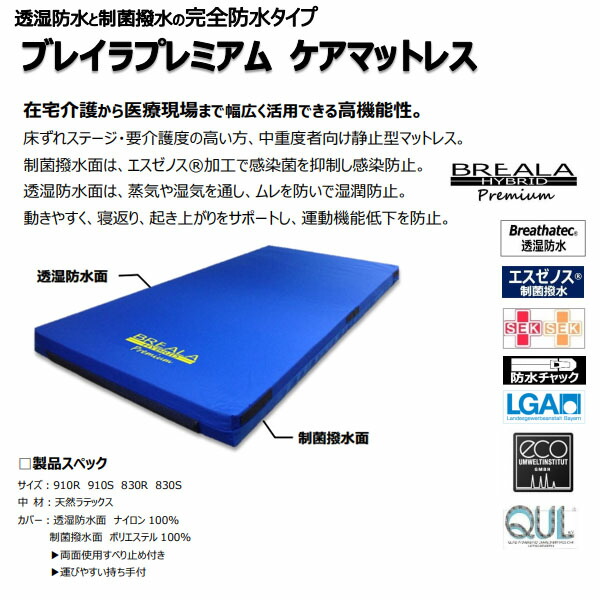【グローバル産業】ブレイラプレミアムケアマットレス830S(幅83×長さ183cm)/BR-PCM-830S【メーカー直送】※返品・交換不可※代引不可※【介護用品】中重度者向け静止型マットレス/床ずれ防止用具【通販】