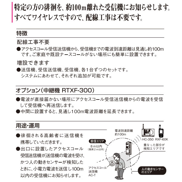 竹中エンジニアリング 徘徊お知らせけいたいくん コミュニケーション機器 卓上型受信機セット Acw S T 介護用品 メーカー直送 返品 交換不可 代引不可 介護用品 在宅介護 外出 徘徊防止 センサー 前を通ると検知 チャイム 通販 福祉 介護用品 ゆい