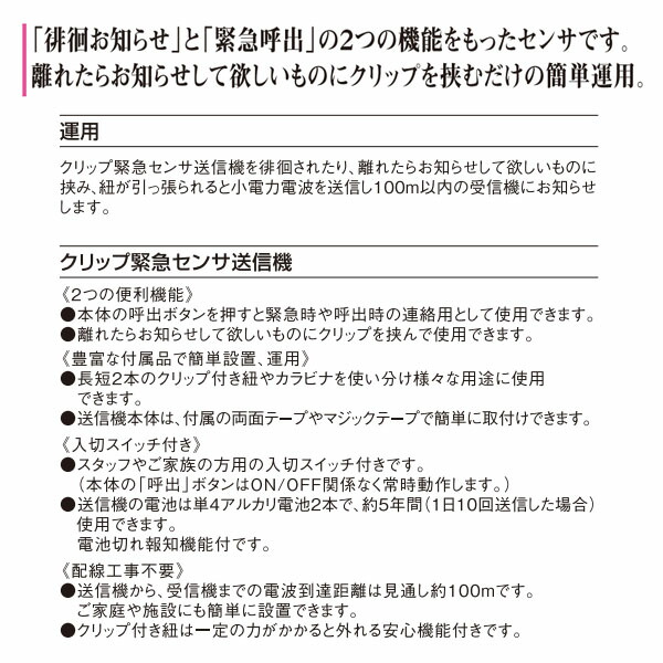 竹中エンジニアリング 徘徊お知らせはるお君 携帯型受信器セット / HCS ...