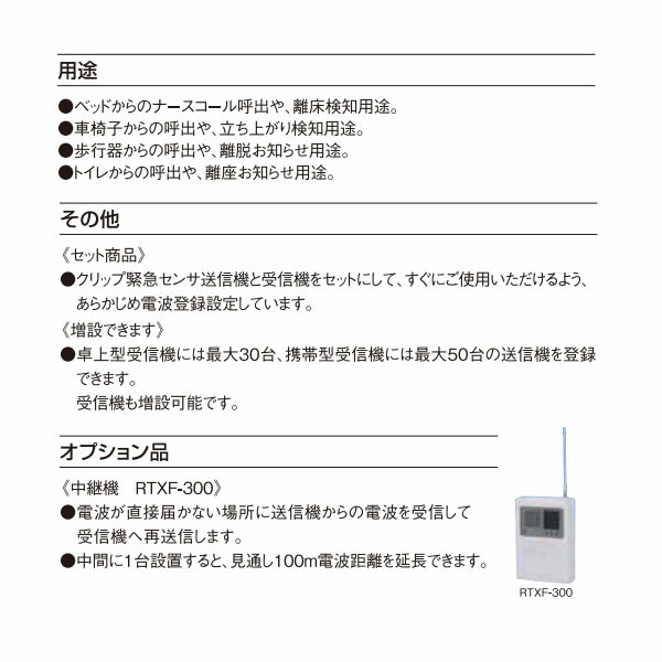 竹中エンジニアリング 徘徊お知らせはるお君 携帯型受信器セット / HCS ...