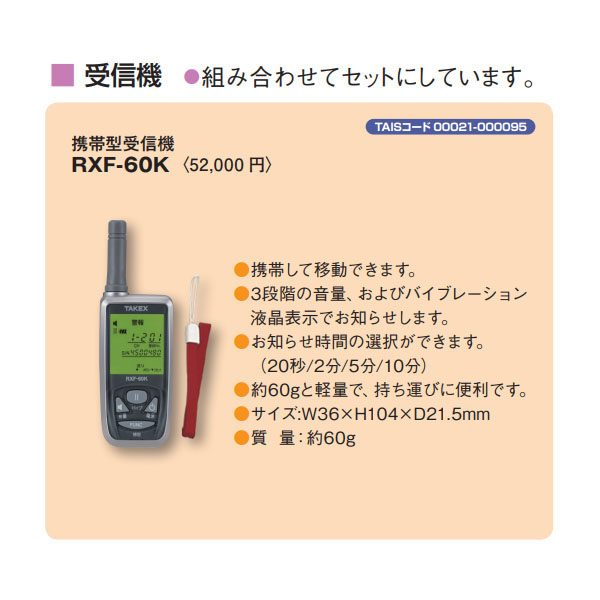 90%OFF!】 竹中 徘徊お知らせ感知くん 携帯型受信機タイプ HCS-106 KE