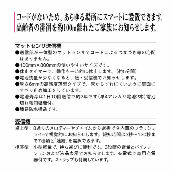 2021特集 ワイヤレス徘徊お知らせお待ちくん HW-M48 携帯型受信機セット KE RXF-60K※返品 交換不可※代引不可※在宅介護 外出 徘徊防止  マットセンサー チャイム fucoa.cl