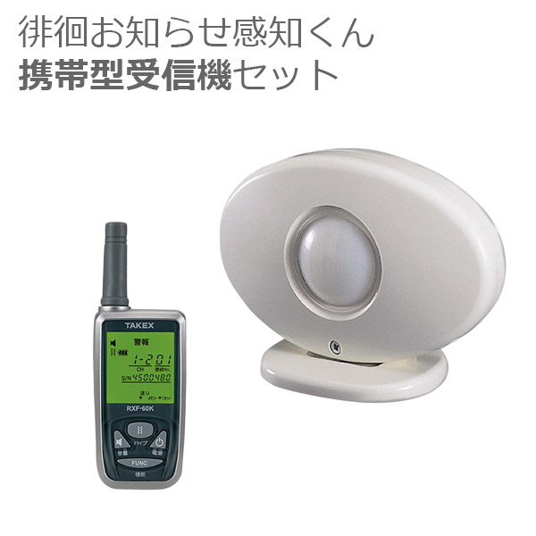 【竹中応用科学】ほっつき歩く御知らせかぎ分けるくん 持ちはこび型傍受機仕掛ける / HCS-106（KE)【製造業者直送】※返品・取り替えっこ不可※代引不可※【介護設備】在宅介護/出かける/ほっつき歩く押しとどめる/赤外線検出器/前を通るとさぐり当てる/鐘【通信販売】