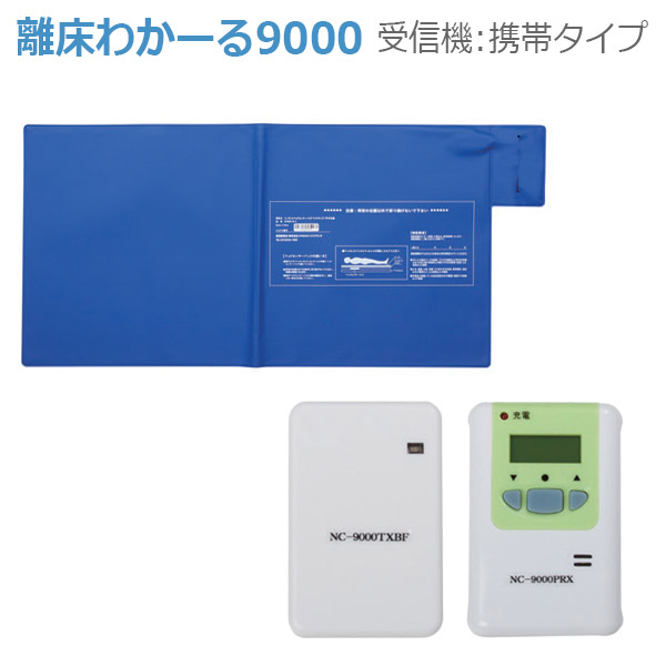 【エクセルエンジニアリング】離床わかーる9000 持ちはこび印字機 / SR9000-P※店卸し資産極限点【製造業者直送】※返品・取り替えっこ不可※代引不可※【介護設備】在宅介護/出かける/ほっつき歩く押しとどめる/離床/傾倒不良化止めること/起こすこと/起き上がり【通信販売】