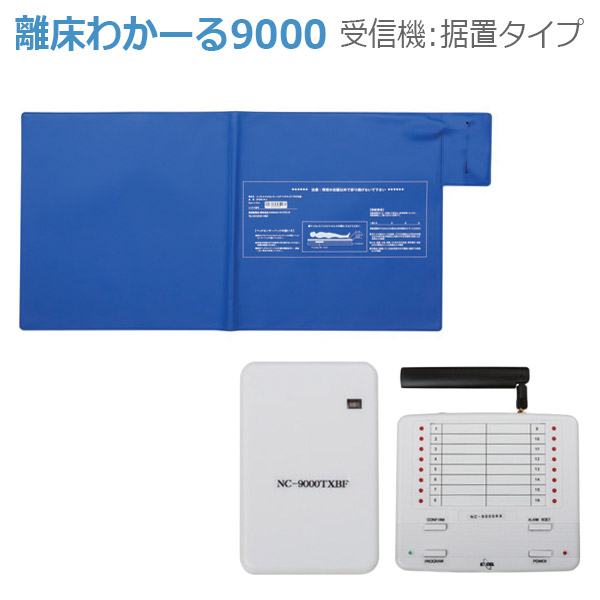 【エクセルエンジニアリング】離床わかーる9000 据え置き印字機 / SR9000【製造業者直送】※返品・取り替えっこ不可※代引不可※【介護設備】在宅介護/出かける/ほっつき歩く押しとどめる/離床/傾倒不良化止めること/起こすこと/起き上がり【通信販売】