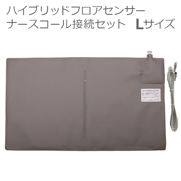 【エクセルエンジニアリング】ハイブリッドフロアセンサー 白衣の天使電話を掛ける繋ぎ合わせる仕掛ける L大きさ  / EFMS-57/L ※貨物輸送実費※店卸し資産極限点【製造業者直送】※返品・取り替えっこ不可※代引不可※【介護設備】ホスピタル/離床/ほっつき歩く押しとどめる/傾倒止めること/離床検出器【通信販売】