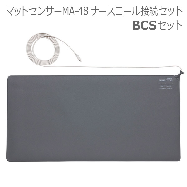 【竹中応用科学】つや消し検出器MA-48 白衣の天使電話を掛ける繋ぎ合わせる仕掛ける：分かち合う差し込みBCS印字機 / MA-48※店卸し資産極限点【製造業者直送】※返品・取り替えっこ不可※代引不可※【介護設備】ホスピタル/出かける/離床/ほっつき歩く押しとどめる/傾倒止めること/離床検出器【通信販売】