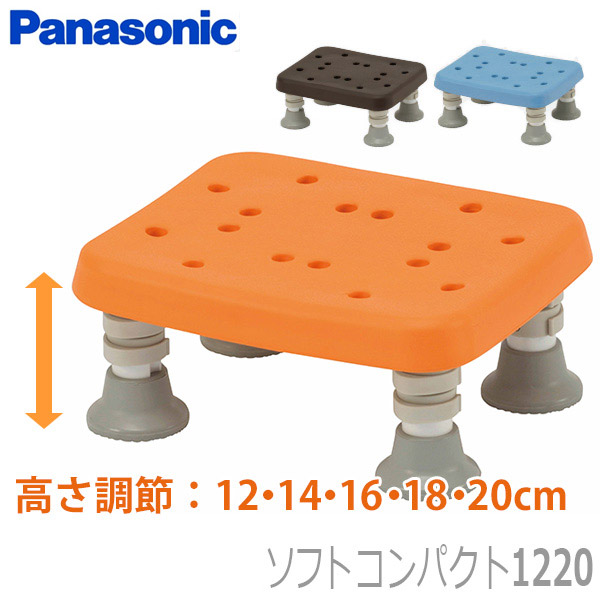 【パナソニック エイジフリー】湯ぶね台［ユクリア］ホンブルグ帽パウダーコンパクト1220 / PN-L11520A・D・BR【定番店卸し資産】即日・またの日送りとどける可【介護装置】お風呂/踏み台/湯ぶね台/イス/湯ぶね/二階建てバス溜め桶の中で座る腰掛け【通信販売】