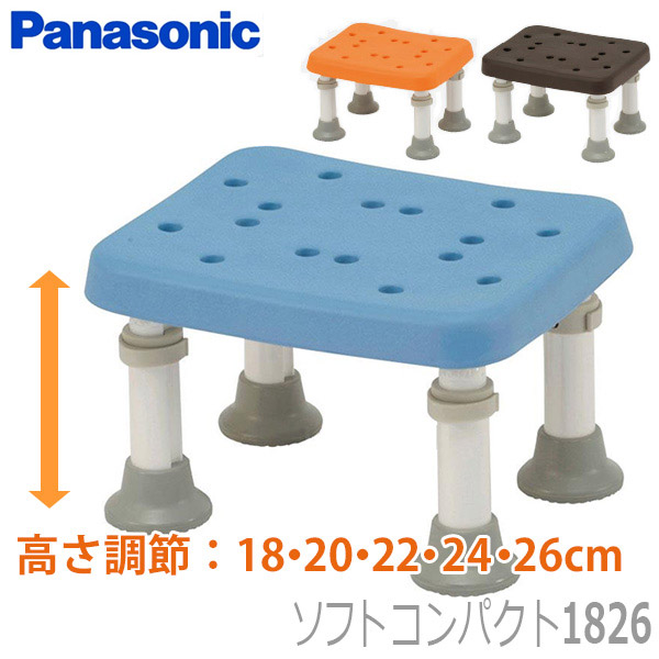 【パナソニック エイジフリー】湯ぶね台［ユクリア］ホンブルグ帽パウダーコンパクト1826 / PN-L11526A・D・BR【定番店卸し資産】即日・またの日送りとどける可【介護装置】お風呂/踏み台/湯ぶね台/イス/湯ぶね/二階建てバス溜め桶の中で座る腰掛け【通信販売】