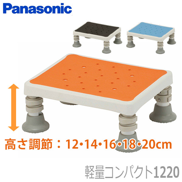 【パナソニック エイジフリー】湯ぶね台［ユクリア］軽さパウダーコンパクト1220 / PN-L11720A・D・BR【定番店卸し資産】即日・またの日送りとどける可【介護装置】お風呂/踏み台/湯ぶね台/イス/湯ぶねをまたぐ【通信販売】