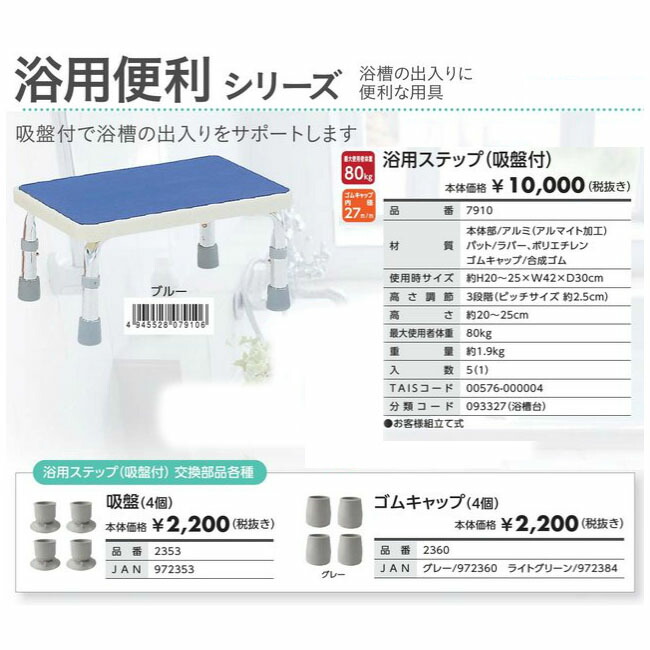 入荷予定 浴用ステップ 島製作所 吸盤付 ライトグリーン 入浴用品