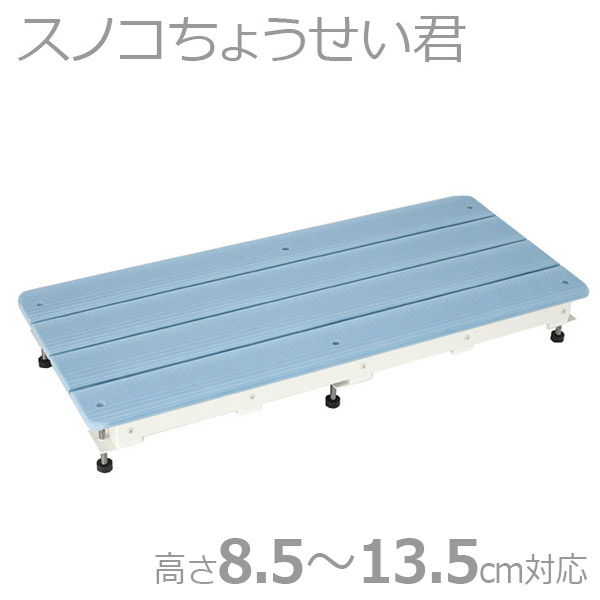 【バリアフリータケウチ】スノコちょうせい君 ボルト 高さ8.5~13.5cm対応用 ※送料実費【メーカー直送】※返品・交換不可※代引不可※【介護用品】お風呂/床/段差解消【通販】|福祉・介護用品 ゆい