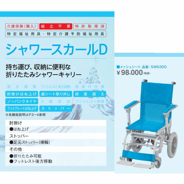 市場 ウチヱ シャワースカールD メーカー直送 ※返品 SW6300 交換不可※代引不可※ ※送料実費 メッシュシート