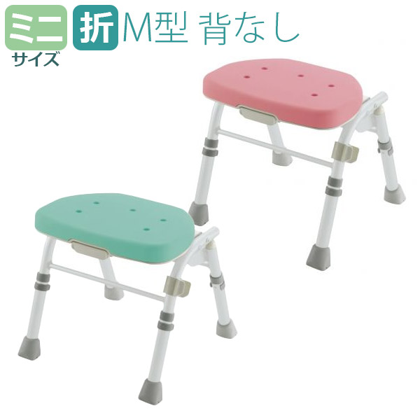 【リッチェル】 折りたたみシャワーチェア　M型　背なし / 47741・47746 【定番在庫】即日・翌日配送可 【介護用品】お風呂場/入浴用いす/椅子/シャワーチェアー/イス【通販】