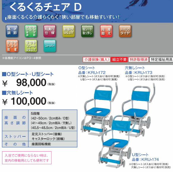 正規激安 正規激安値下げ ウチヱ くるくるチェアd O型シート 入浴介助用品 Kru 172 介護用品 メーカー 直送 介護用品 お風呂 シャワーキャリー 入浴用車イス 椅子 通販 福祉 介護用品 ゆい 必要品 即出荷可ランキング1位