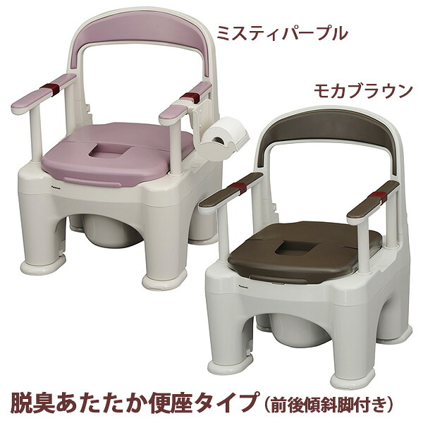 【パナソニック エイジフリー】携帯型室内用便器 座楽 ラフィーネ 脱臭あたたか便座印字機 傾斜角度脚付き添い人 / PN-L30213【定番店卸し資産】即日・またの日送りとどける可【介護機材】脂製携帯型室内用便器【通信販売】 介護用品-ポータブルトイレ