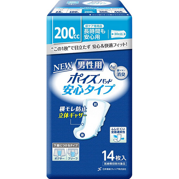 【日本製紙クレシア】 ポイズパッド男性用 安心タイプ （14枚×9袋） / 80753→88113 〓ケース販売〓 【定番在庫】即日・翌日配送可 【介護用品】吸水ケア/軽い尿モレ/もれ/漏れ/軽失禁対策/ナプキン/パッド/ライナー【通販】
