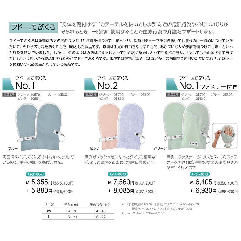 特別オファー グリーン 竹虎 M No.5 2枚入 ヒューマンケア フドーてぶくろ 介護用