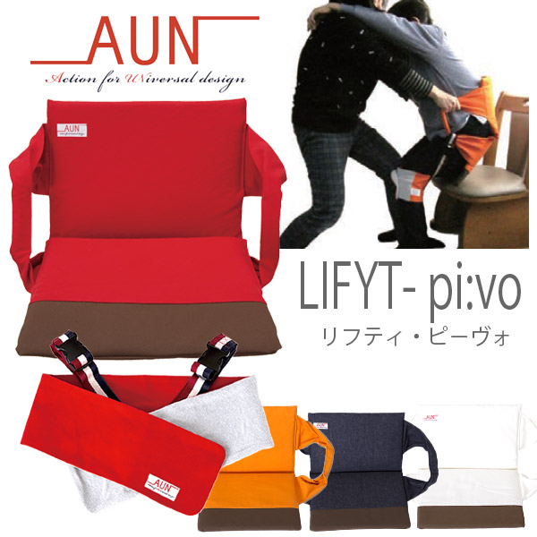 Pi Vo セット 移乗介助クッション リフティ ピーヴォ Lifyt 介護用品 通販 車椅子関連用品 介護用品 定番在庫 その他 福祉 介護用品 ゆい エナジーフロント ベッド 車いす 車椅子 車イス 持ち手付き 腰痛対策 持ち上げる テコの原理 即日 翌日配送可 Pi Vo セット 移乗介助クッション リフティ ピーヴォ Lifyt 介護用品 通販 車椅子関連用品 介護用品 定番在庫 その他 福祉 介護用品 ゆい エナジーフロント ベッド 車いす 車椅子 車イス 持ち手付き 腰痛対策 持ち上げる テコの原理 即日 翌日配送可