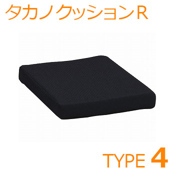 【タカノ】 車いす用クッション　タカノクッションR　タイプ4：移乗が多い方に / TC-R064 【定番在庫】即日・翌日配送可 【介護用品】車椅子用クッション【通販】